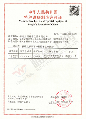 Special equipment manufacturing license pressure piping components-flowmeter (housing)